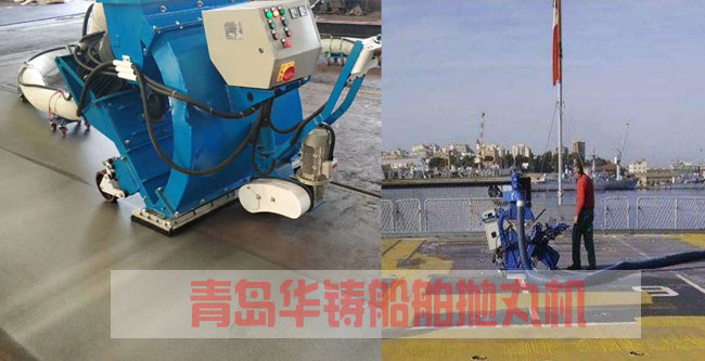 船舶甲板拋丸機 船舶甲板拋丸機